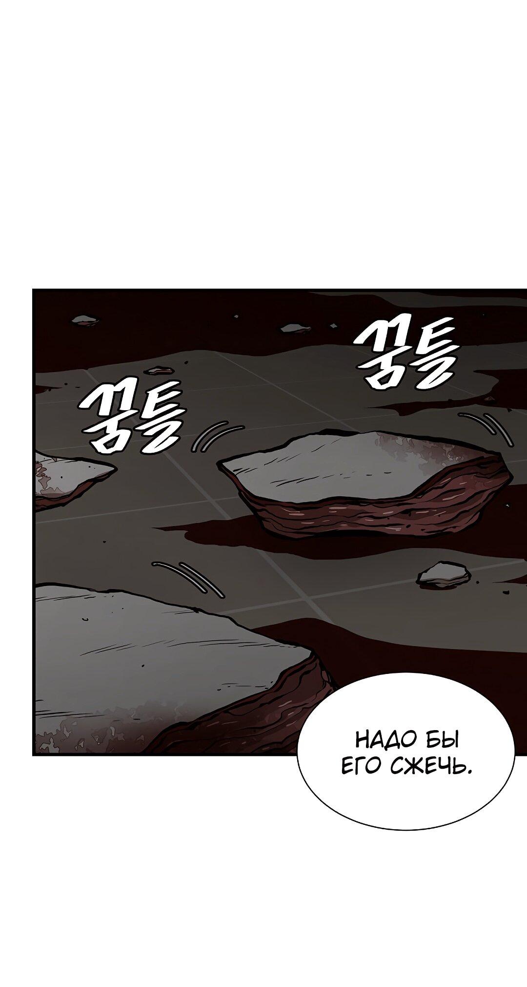 Манга Выживание с нуля - Глава 131 Страница 7