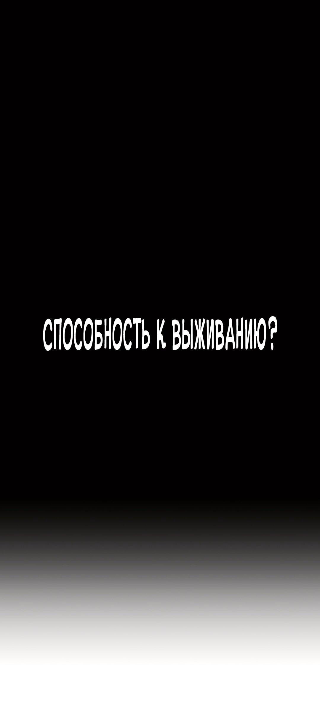 Манга Выживание с нуля - Глава 130 Страница 58