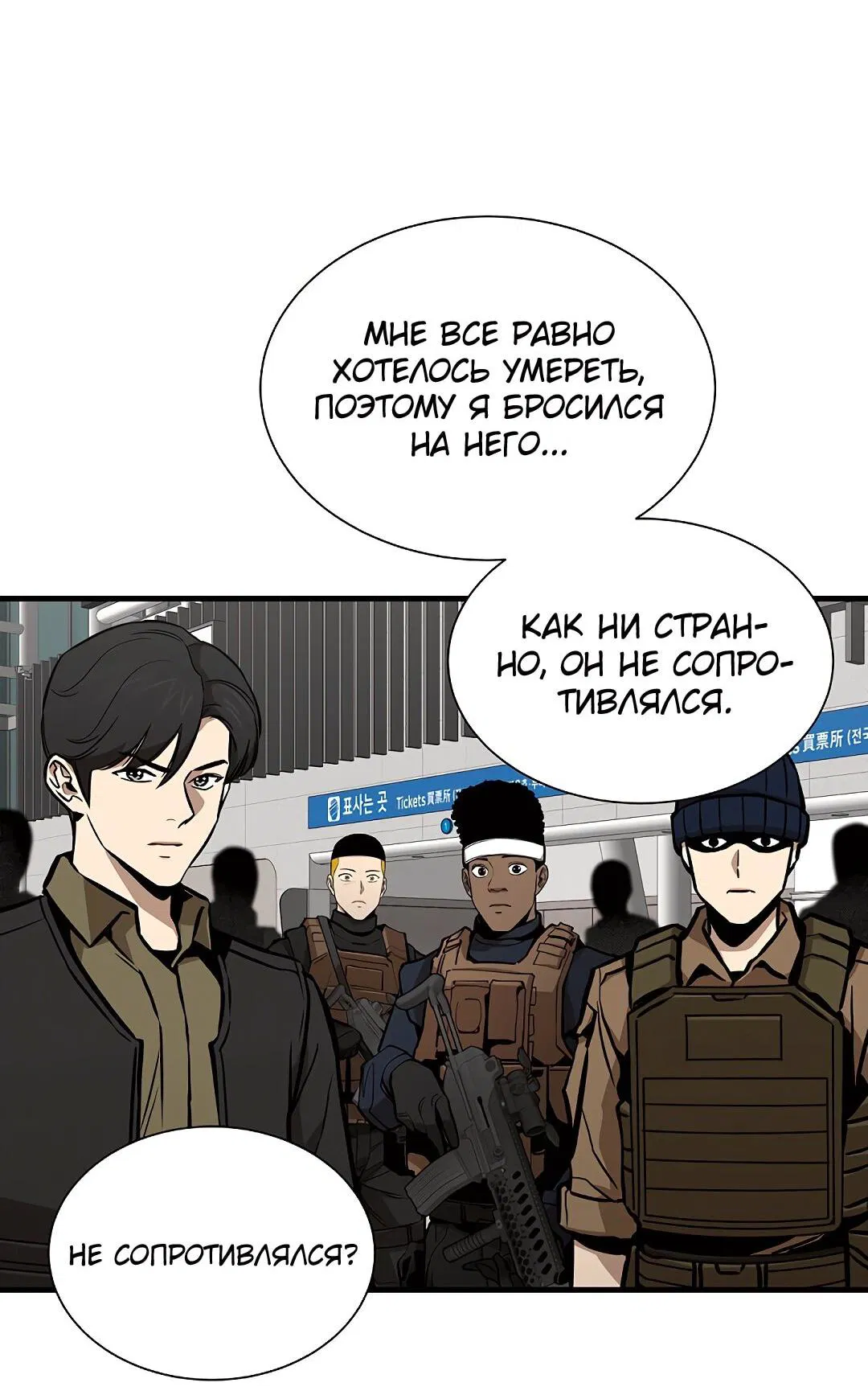 Манга Выживание с нуля - Глава 130 Страница 37