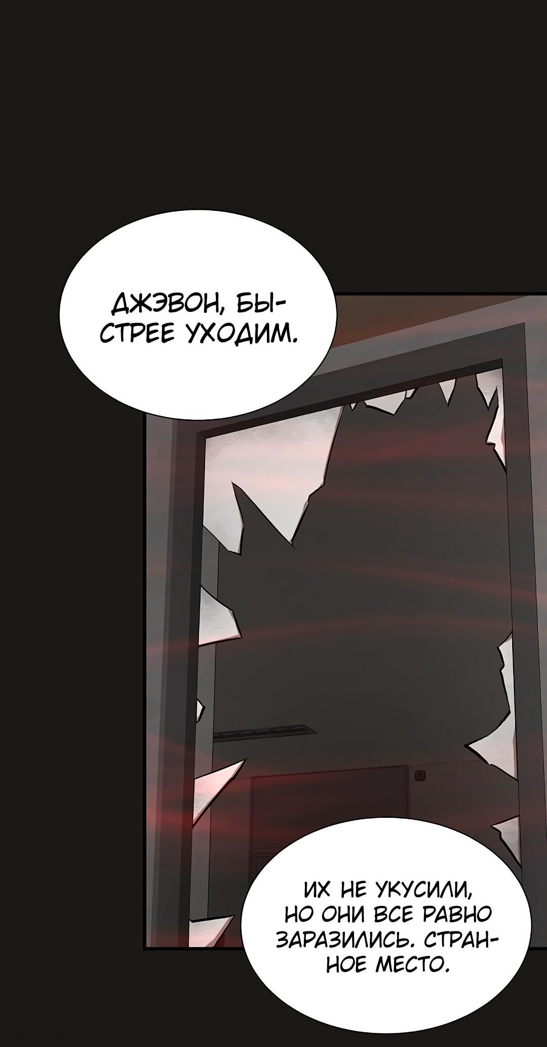 Манга Выживание с нуля - Глава 130 Страница 30