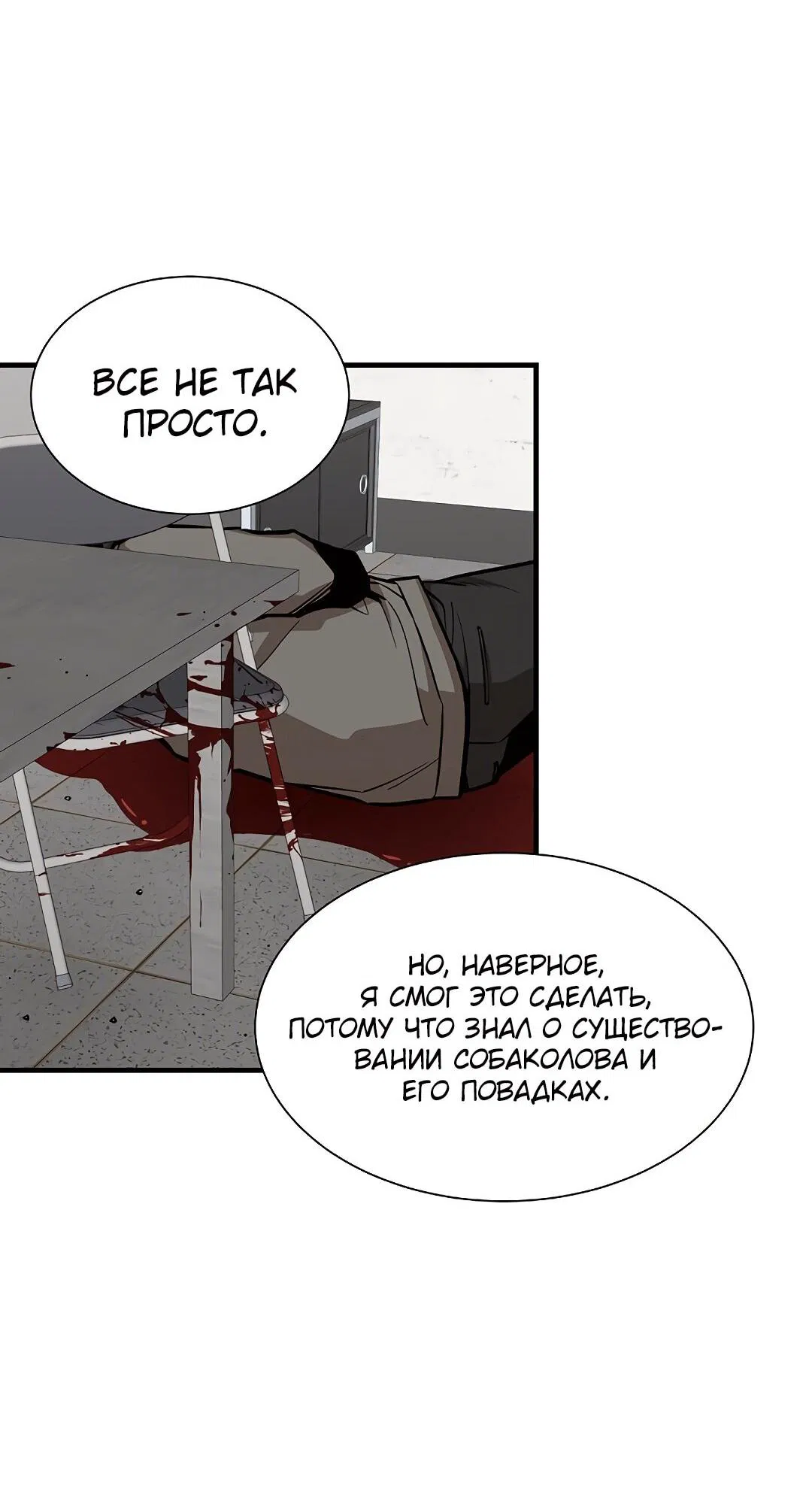Манга Выживание с нуля - Глава 129 Страница 10