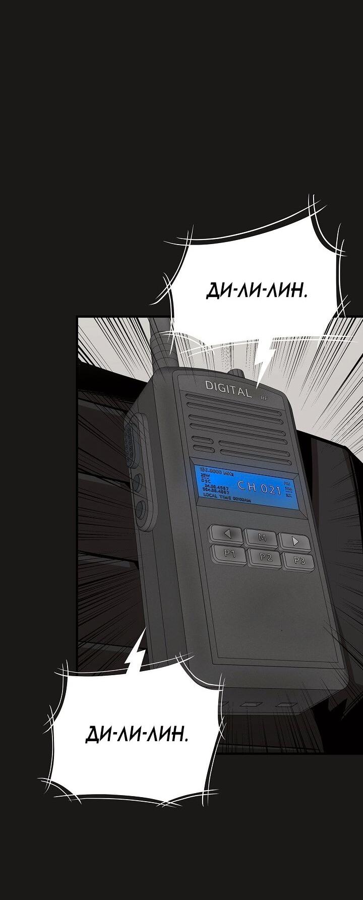 Манга Выживание с нуля - Глава 127 Страница 22