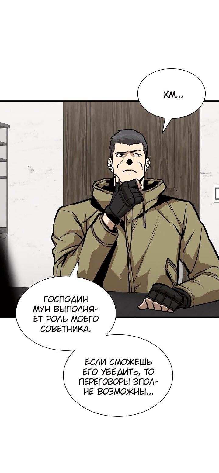 Манга Выживание с нуля - Глава 126 Страница 39