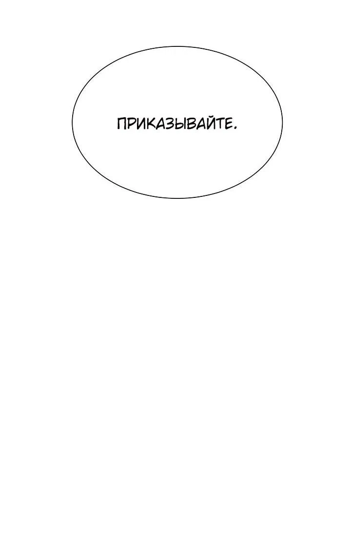 Манга Выживание с нуля - Глава 123 Страница 60