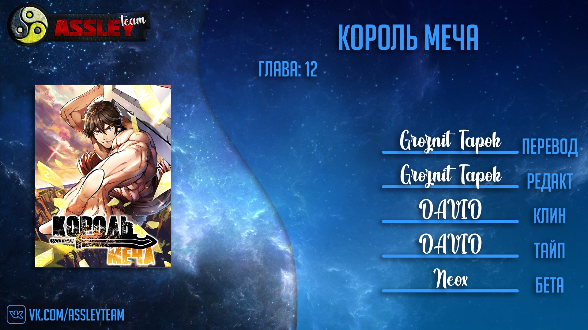 Манга Король меча - Глава 12 Страница 11