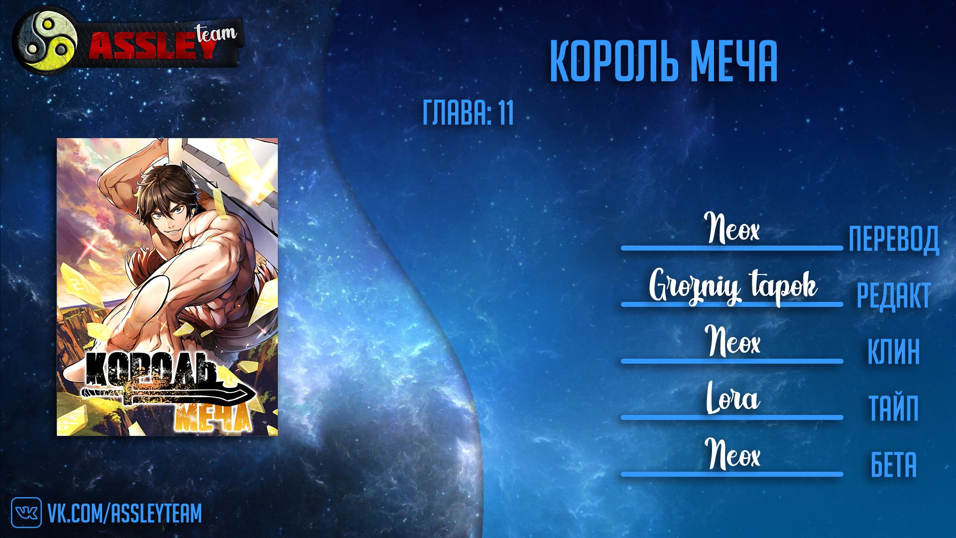 Манга Король меча - Глава 11 Страница 10