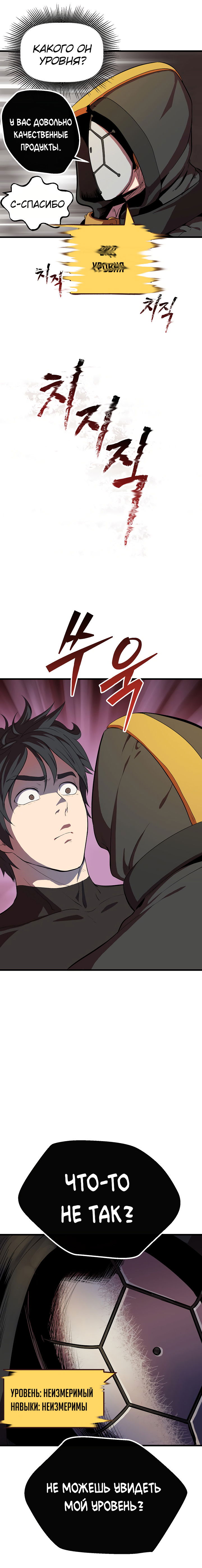 Манга Король меча - Глава 10 Страница 10