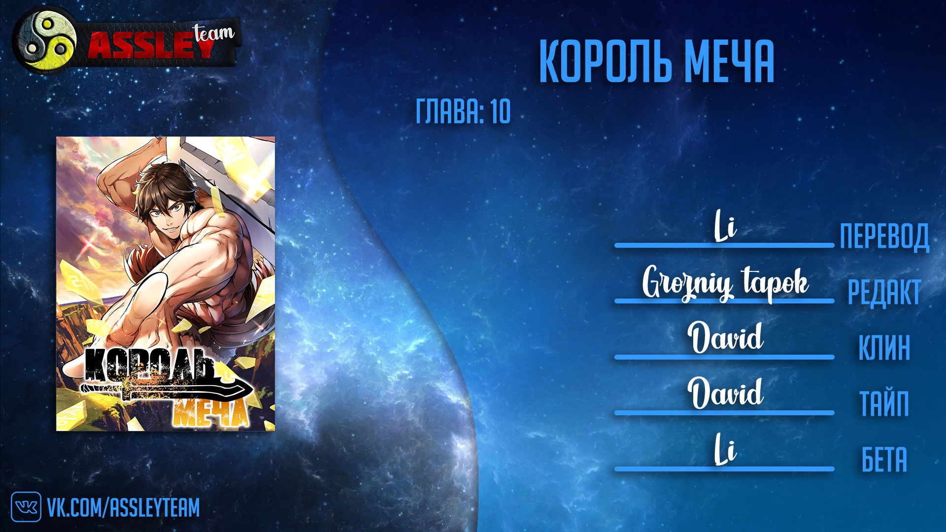 Манга Король меча - Глава 10 Страница 11