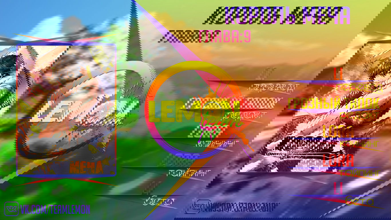 Манга Король меча - Глава 9 Страница 11