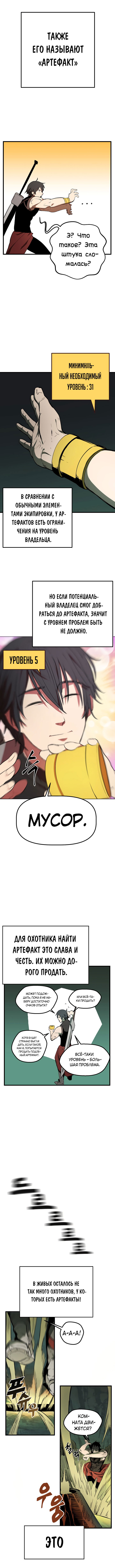 Манга Король меча - Глава 9 Страница 2