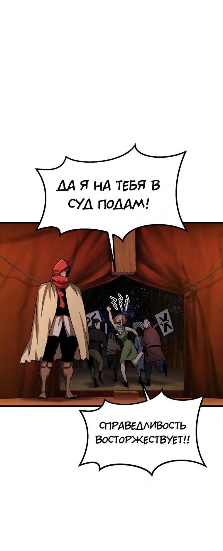 Манга Король меча - Глава 187 Страница 79