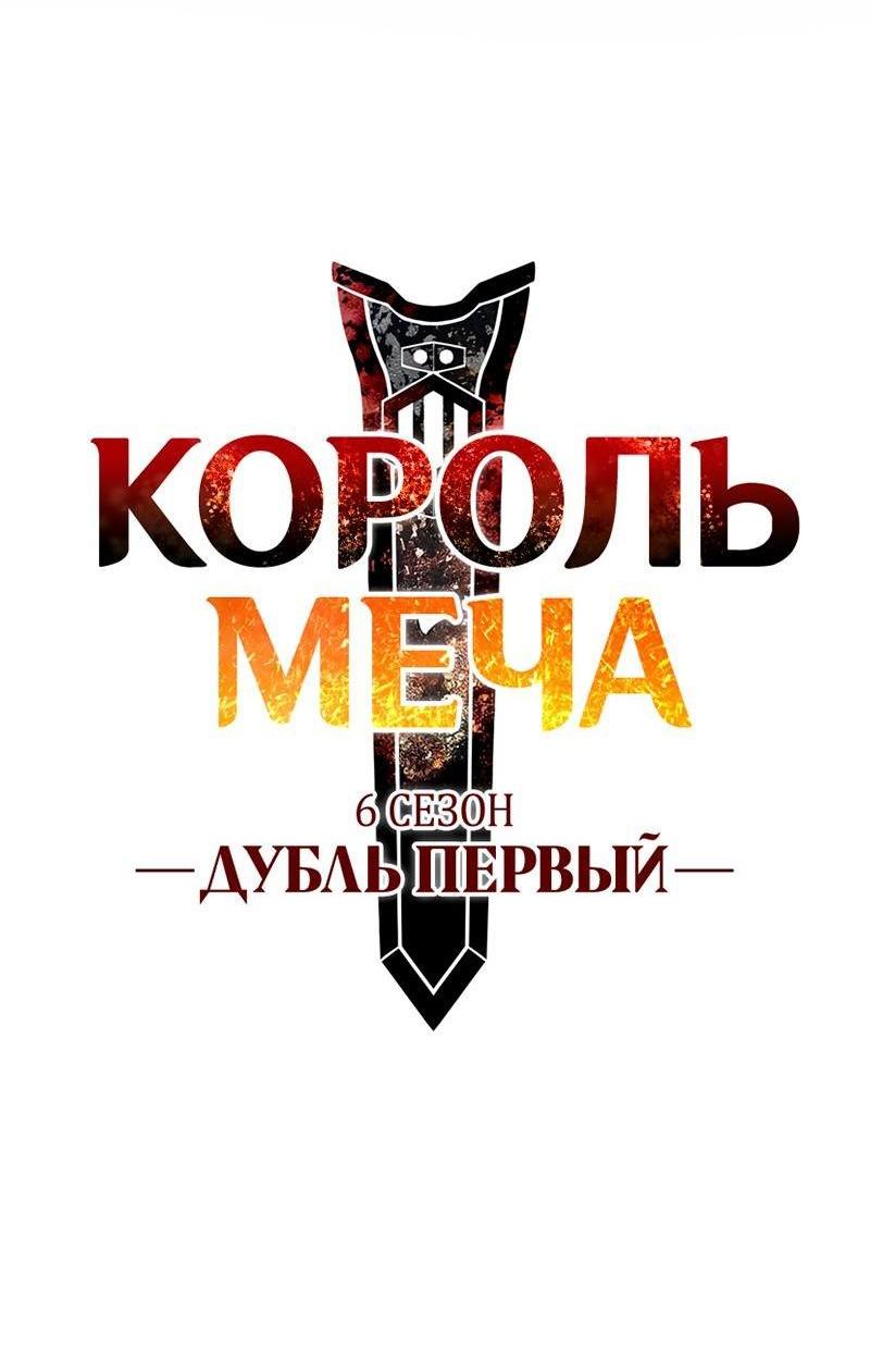 Манга Король меча - Глава 236 Страница 7