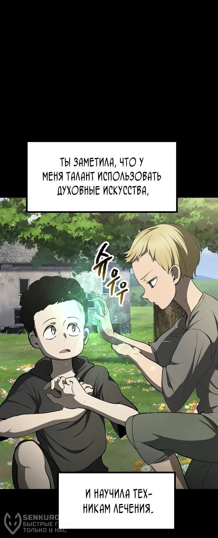 Манга Король меча - Глава 241 Страница 42