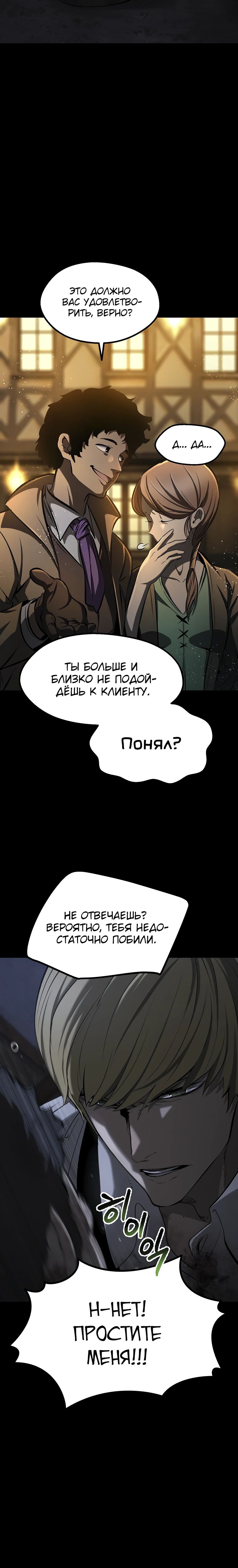Манга Король меча - Глава 242 Страница 12