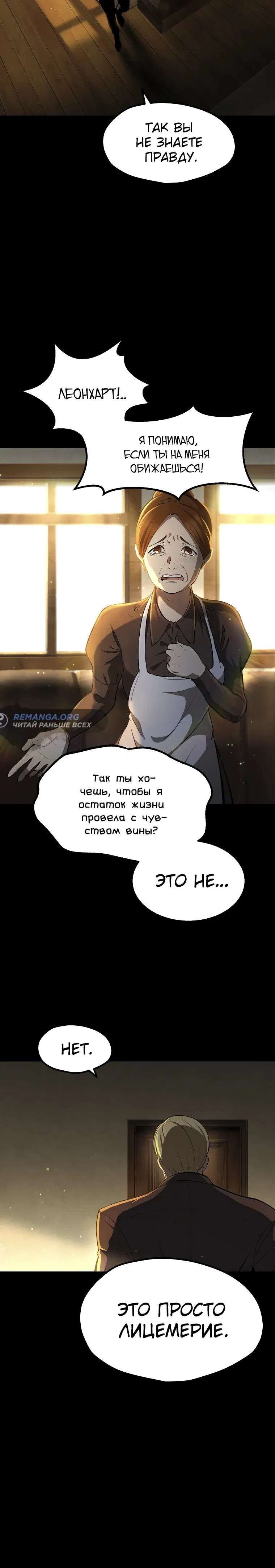 Манга Король меча - Глава 242 Страница 24