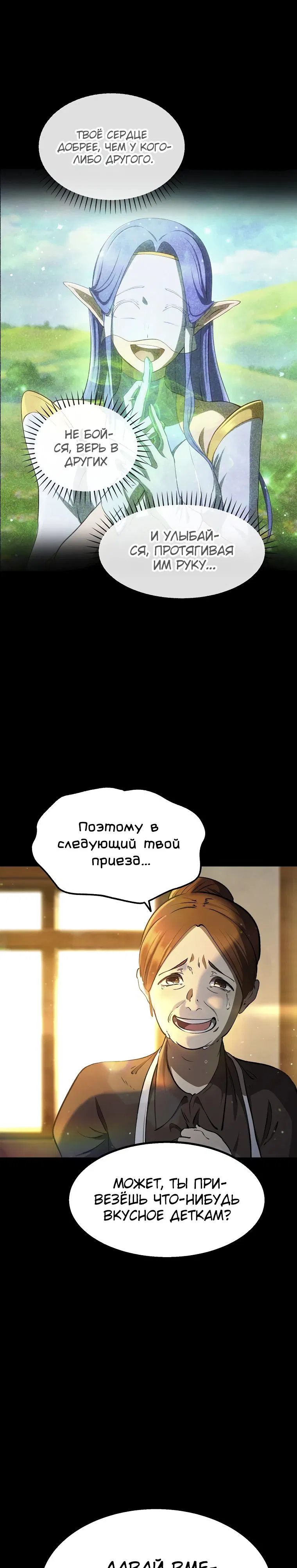 Манга Король меча - Глава 242 Страница 26