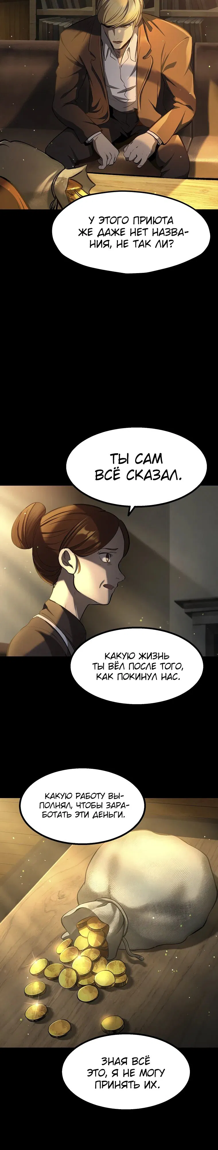 Манга Король меча - Глава 242 Страница 22