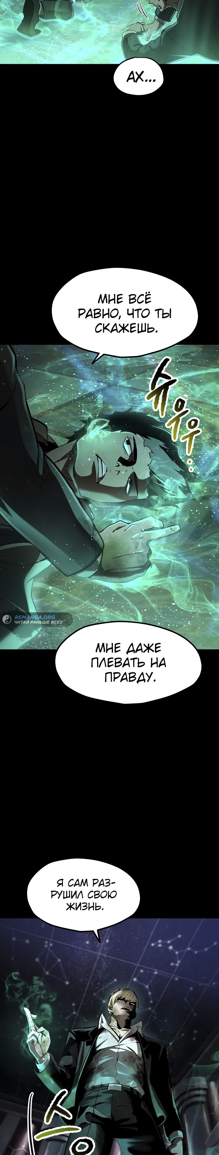 Манга Король меча - Глава 243 Страница 22