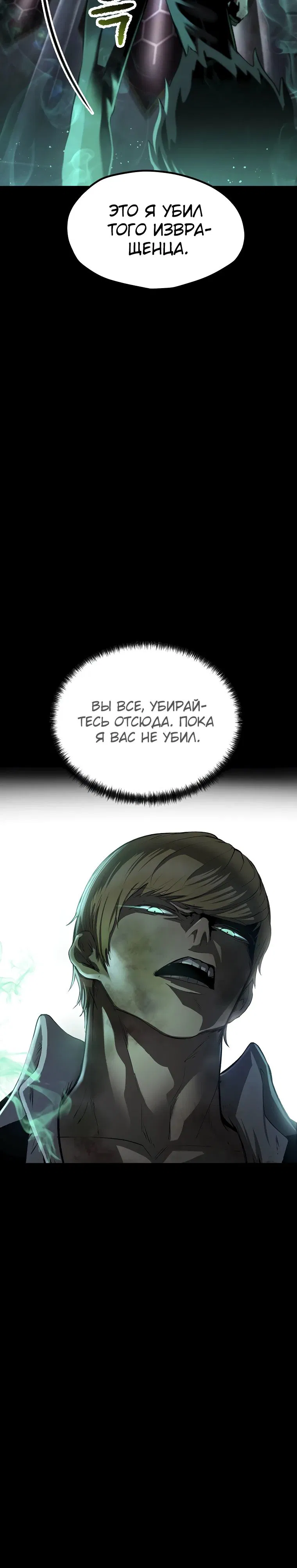 Манга Король меча - Глава 243 Страница 23