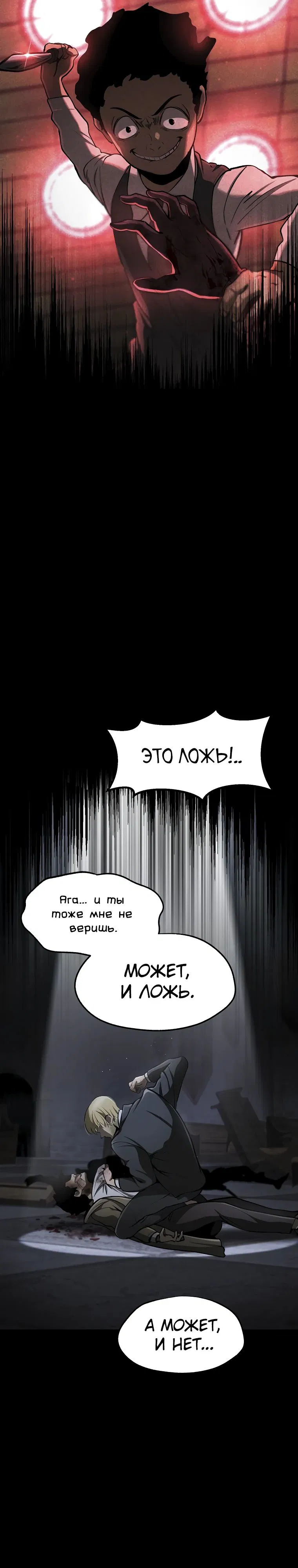 Манга Король меча - Глава 243 Страница 19