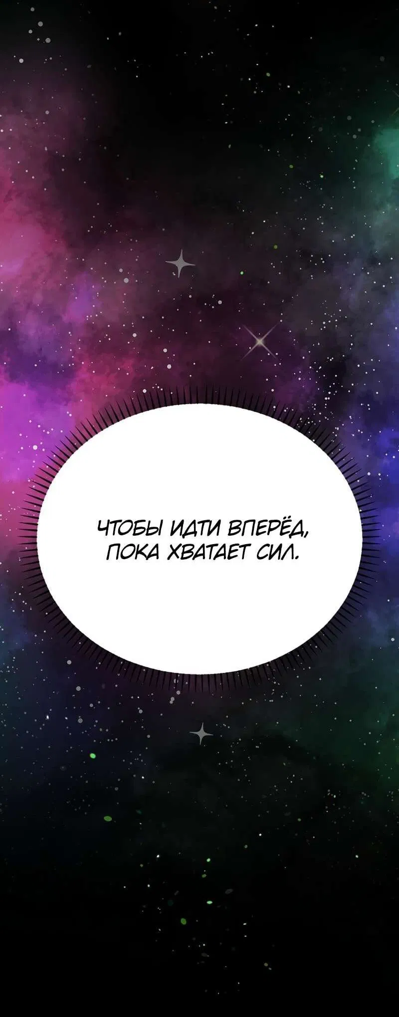 Манга Король меча - Глава 244 Страница 28