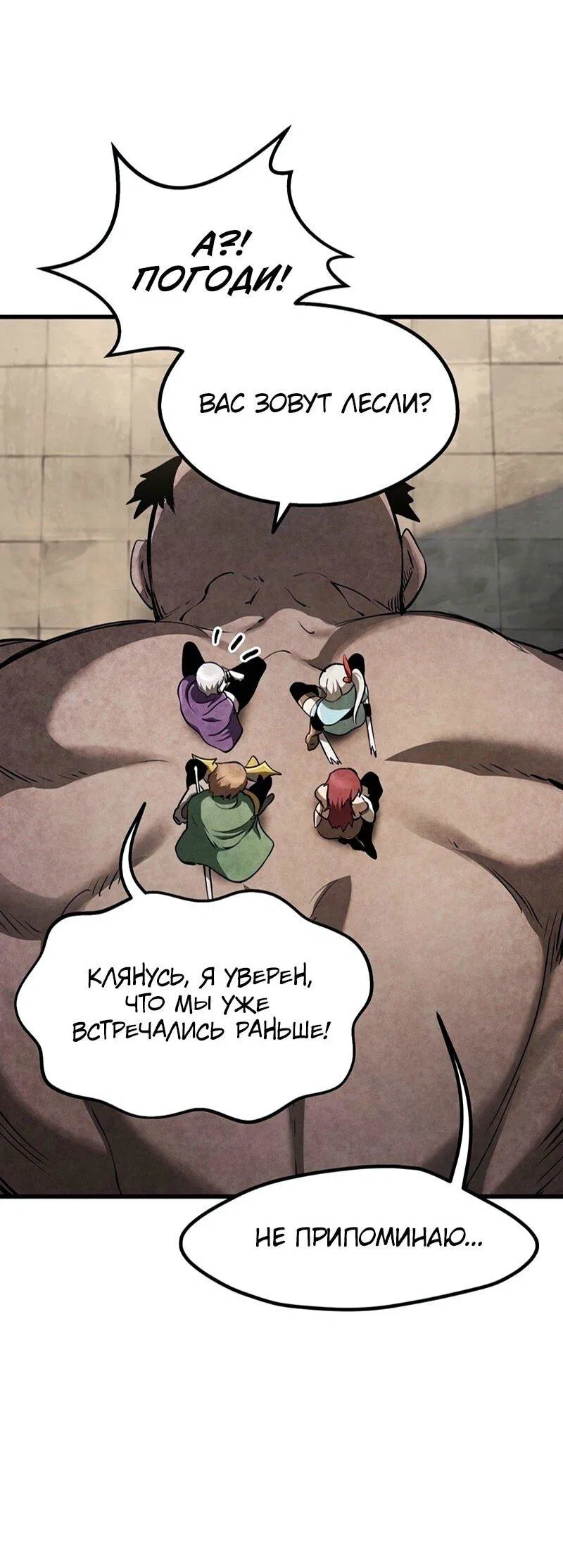 Манга Король меча - Глава 245 Страница 13