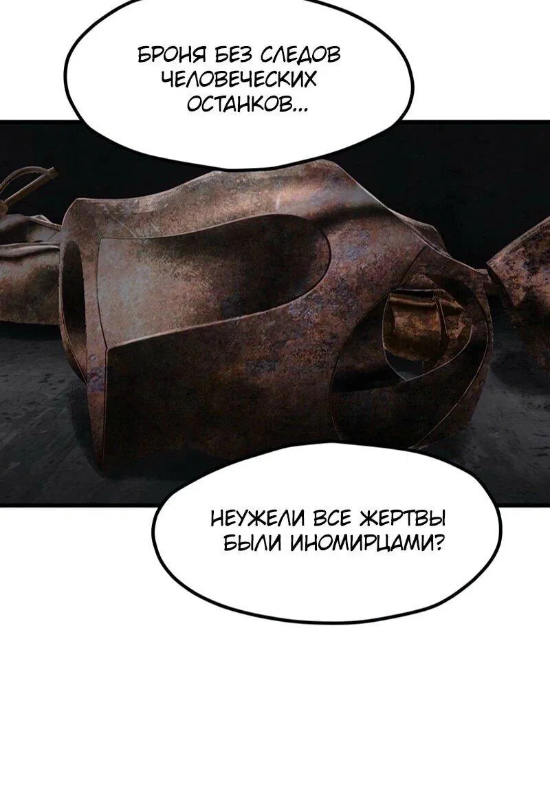 Манга Король меча - Глава 245 Страница 59