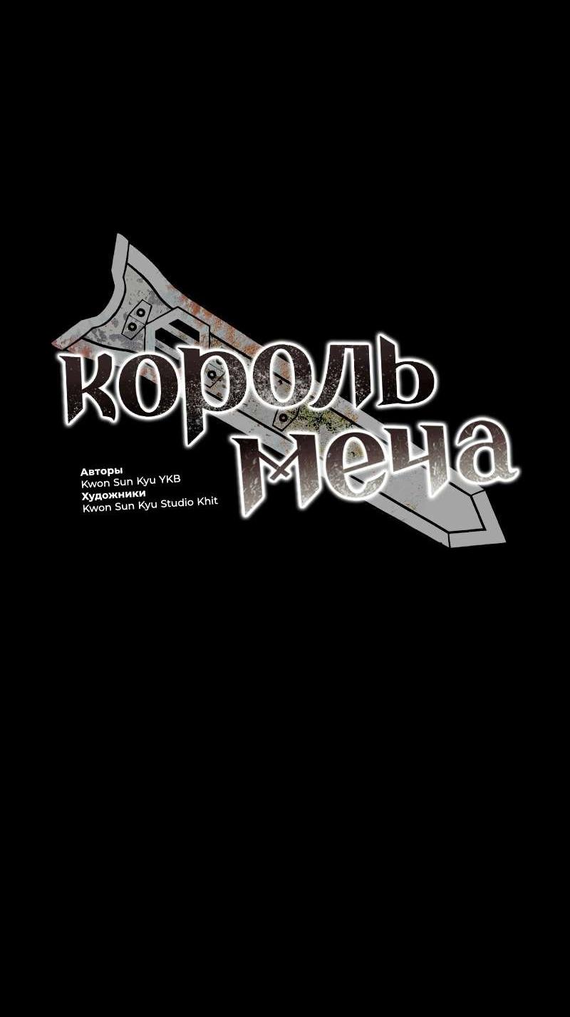 Манга Король меча - Глава 248 Страница 29
