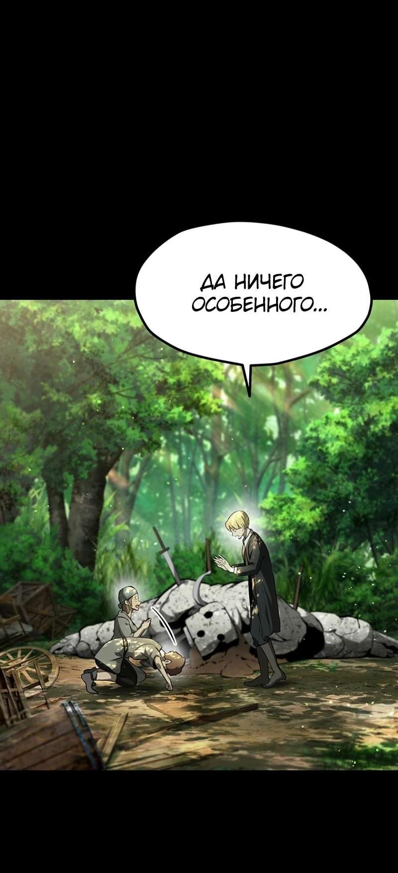 Манга Король меча - Глава 247 Страница 26