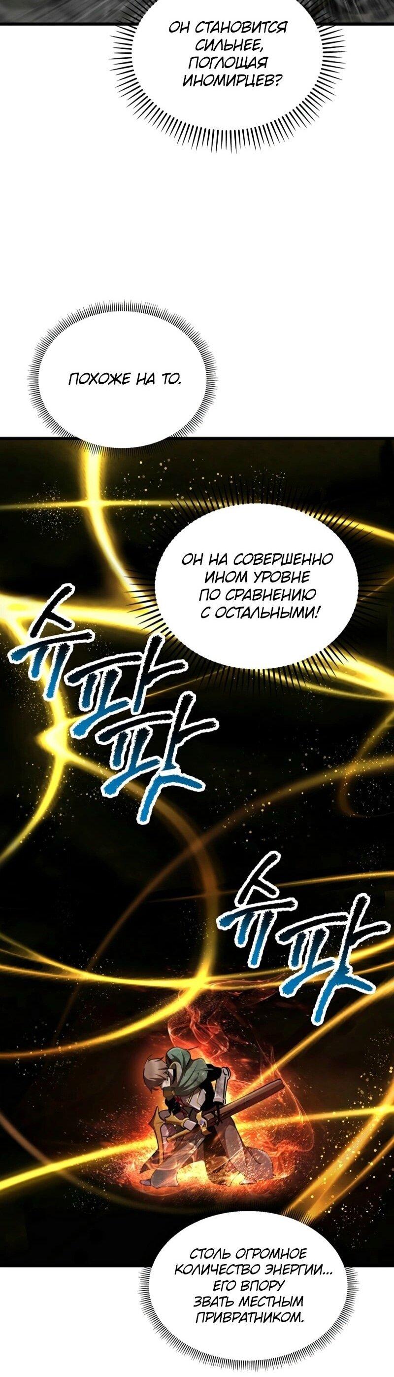 Манга Король меча - Глава 246 Страница 58