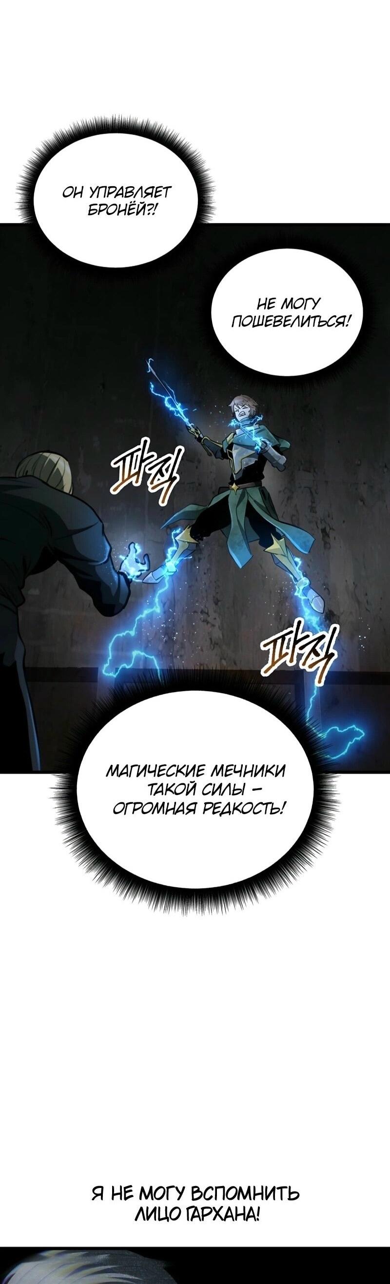 Манга Король меча - Глава 246 Страница 5