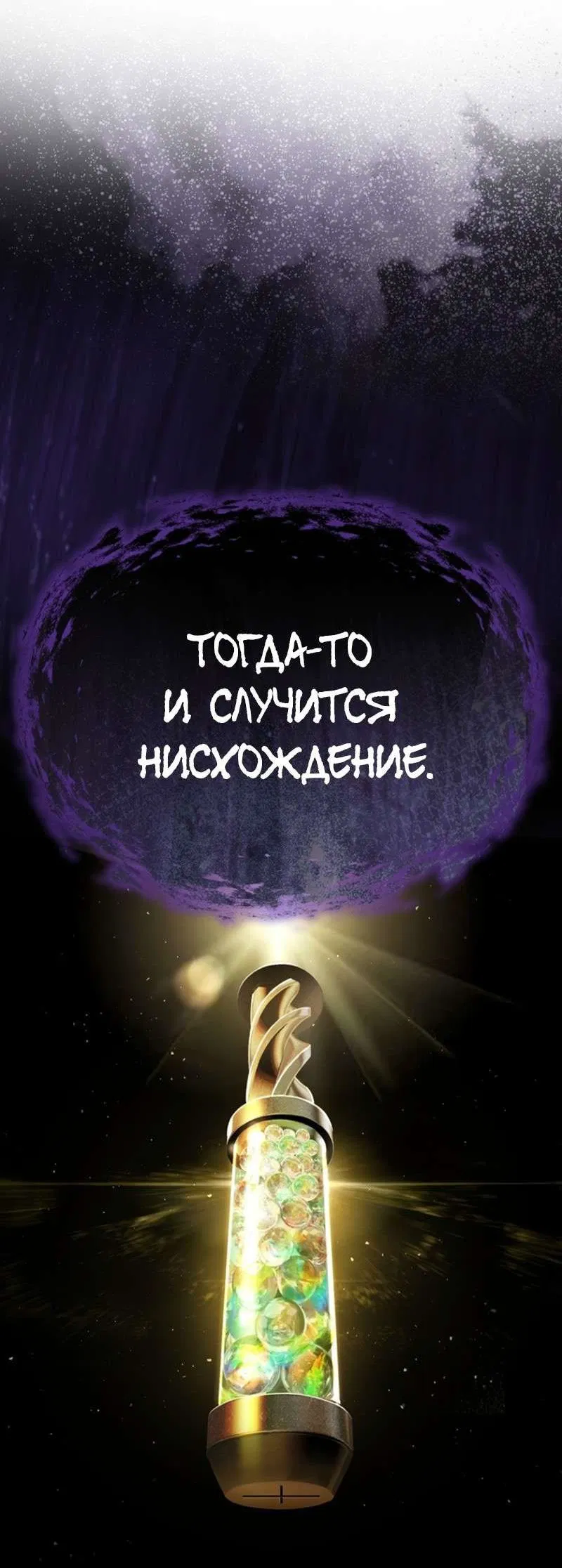 Манга Король меча - Глава 650 Страница 66