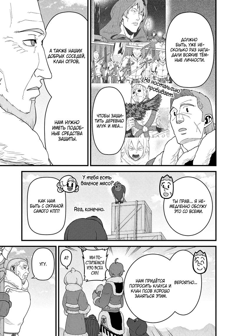 Манга Население приграничного владения начинается с нуля. «Диас Синий» и голуборогая девушка - Глава 56.1 Страница 11