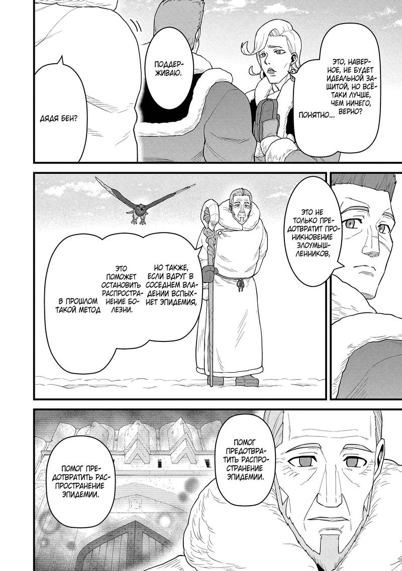 Манга Население приграничного владения начинается с нуля. «Диас Синий» и голуборогая девушка - Глава 56.1 Страница 10