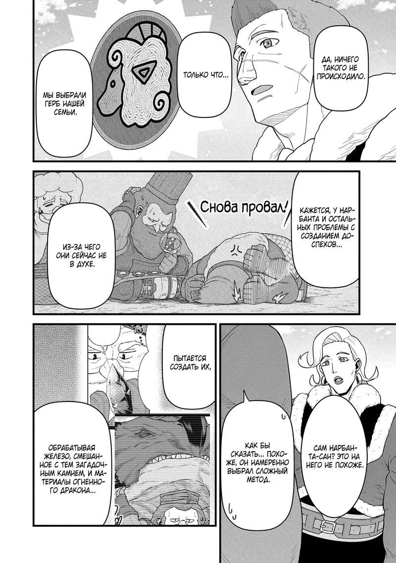 Манга Население приграничного владения начинается с нуля. «Диас Синий» и голуборогая девушка - Глава 56.1 Страница 6