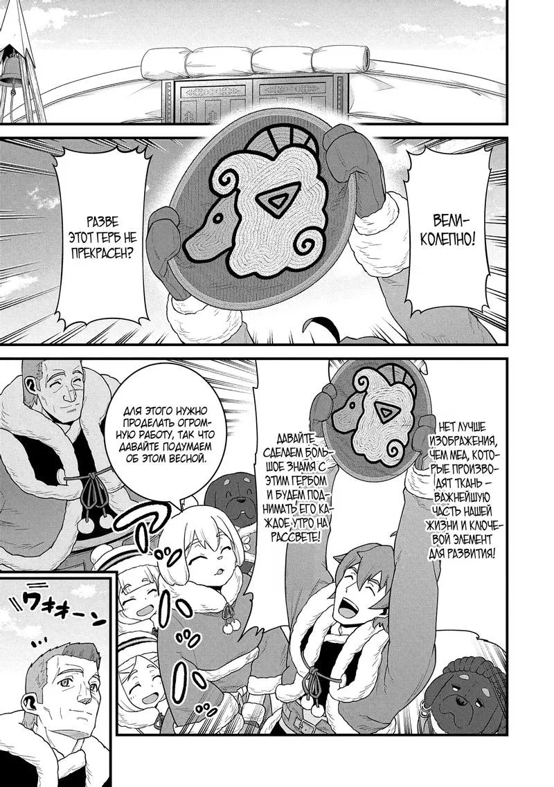 Манга Население приграничного владения начинается с нуля. «Диас Синий» и голуборогая девушка - Глава 56.1 Страница 3