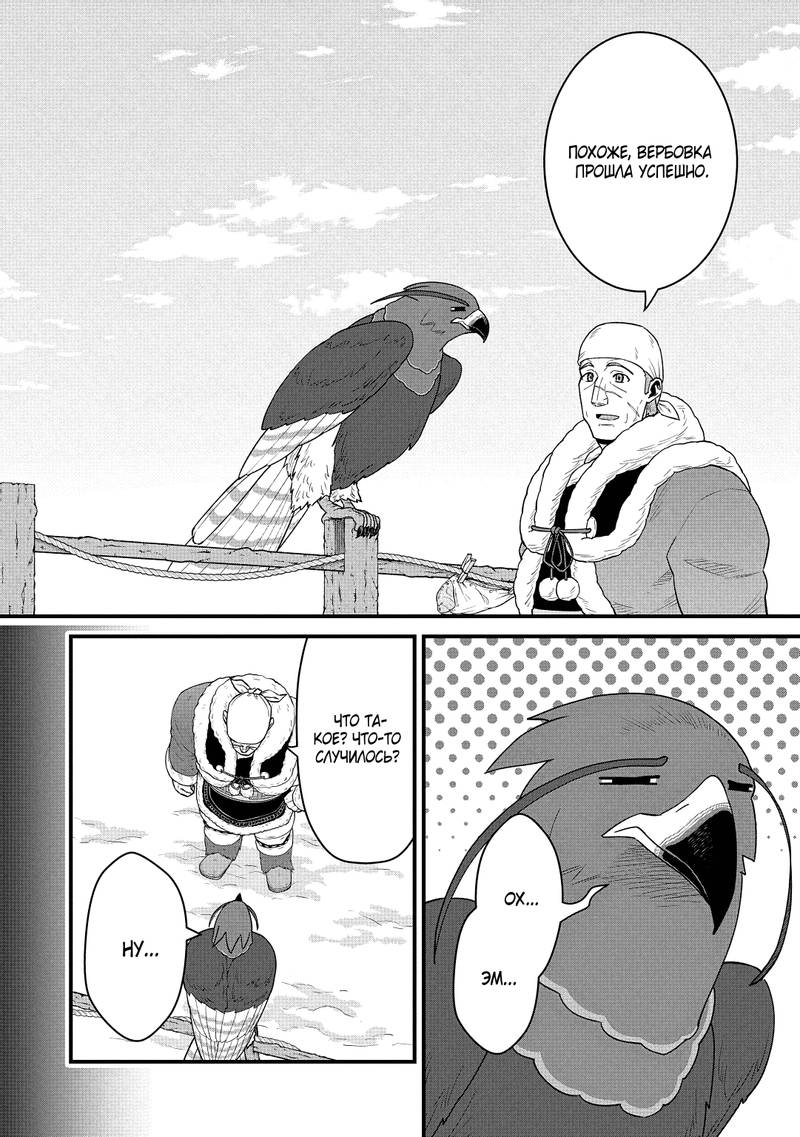 Манга Население приграничного владения начинается с нуля. «Диас Синий» и голуборогая девушка - Глава 56.1 Страница 16