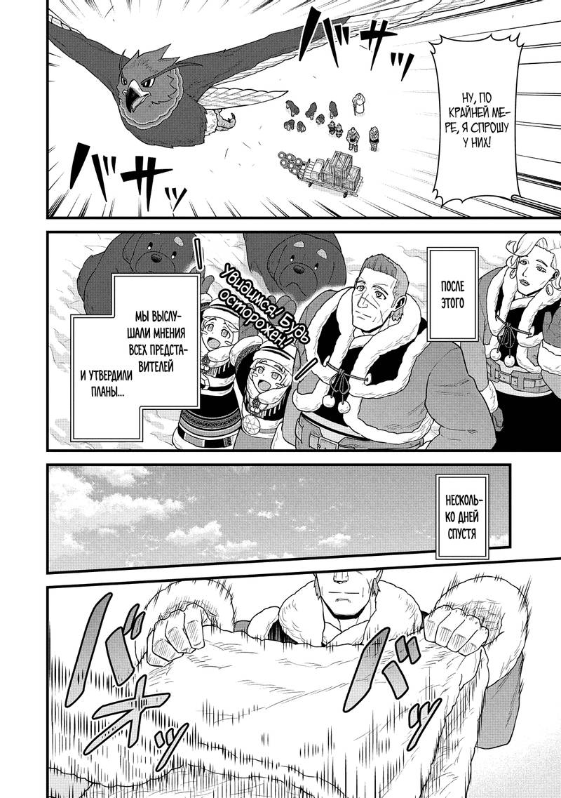 Манга Население приграничного владения начинается с нуля. «Диас Синий» и голуборогая девушка - Глава 56.1 Страница 14