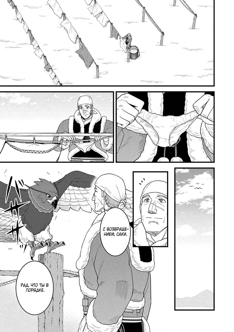 Манга Население приграничного владения начинается с нуля. «Диас Синий» и голуборогая девушка - Глава 56.1 Страница 15