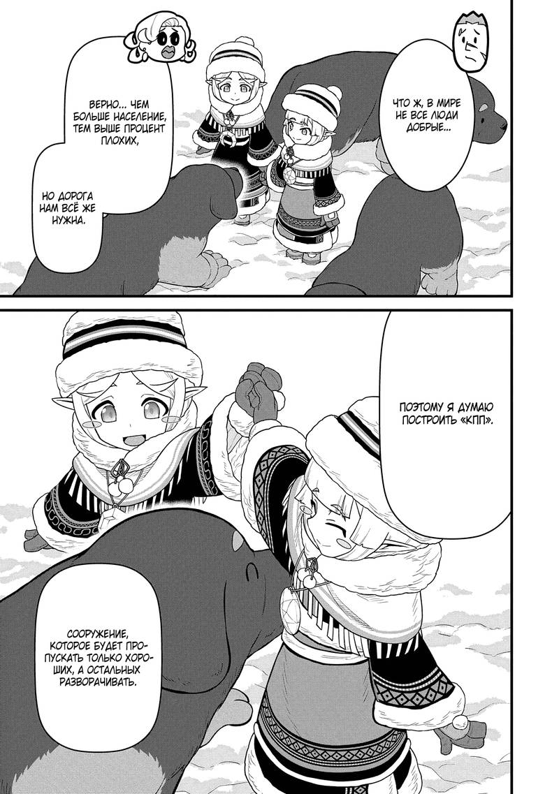 Манга Население приграничного владения начинается с нуля. «Диас Синий» и голуборогая девушка - Глава 56.1 Страница 9