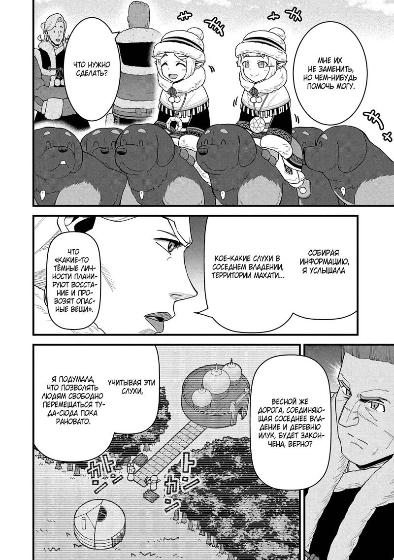 Манга Население приграничного владения начинается с нуля. «Диас Синий» и голуборогая девушка - Глава 56.1 Страница 8