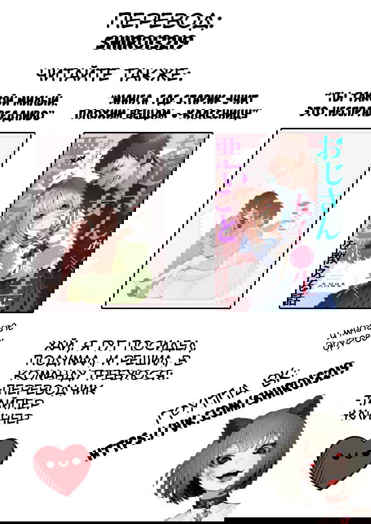 Манга Я хочу, чтоб ты посмотрела на меня с отвращением и показала свои трусики - Глава 1 Страница 31