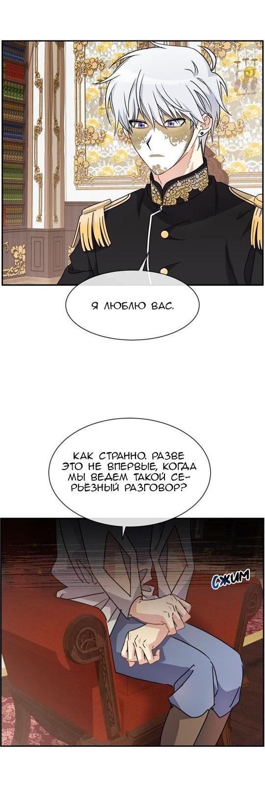 Манга 101-я главная героиня - Глава 65 Страница 12