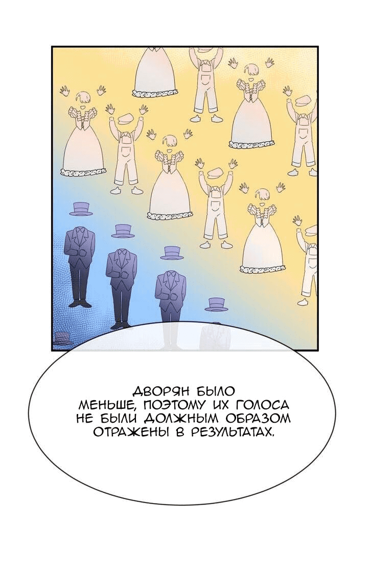 Манга 101-я главная героиня - Глава 68 Страница 41