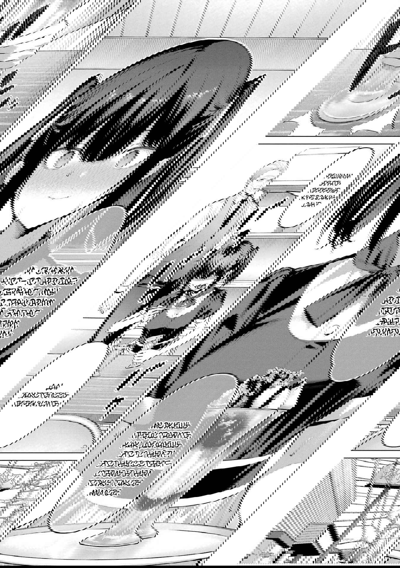 Манга Пожалуйста, оденьтесь, Такамине-сан - Глава 48 Страница 12