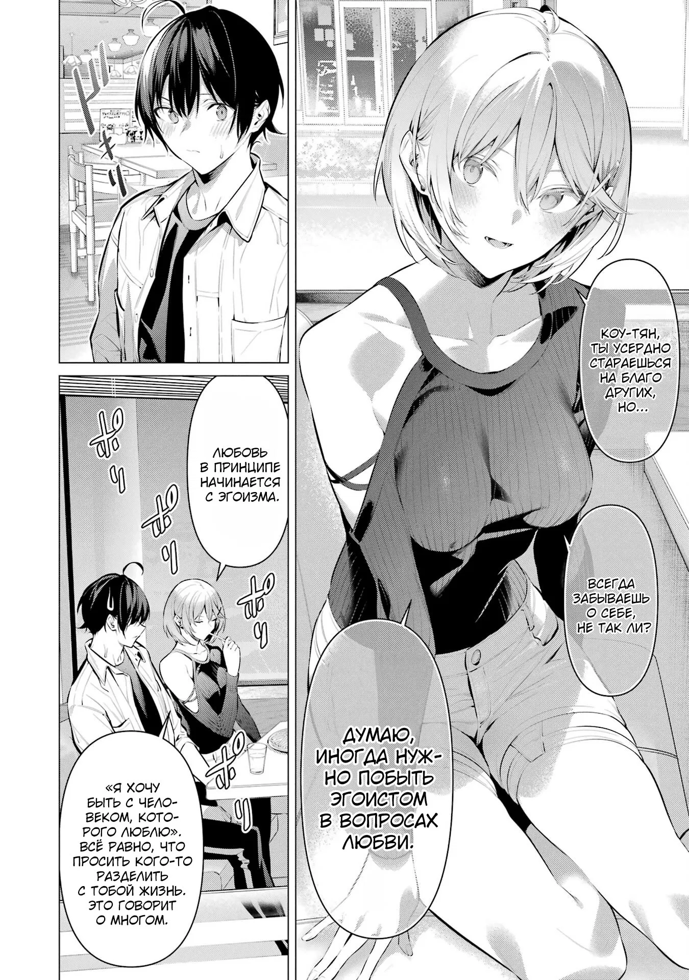 Манга Пожалуйста, оденьтесь, Такамине-сан - Глава 48 Страница 18