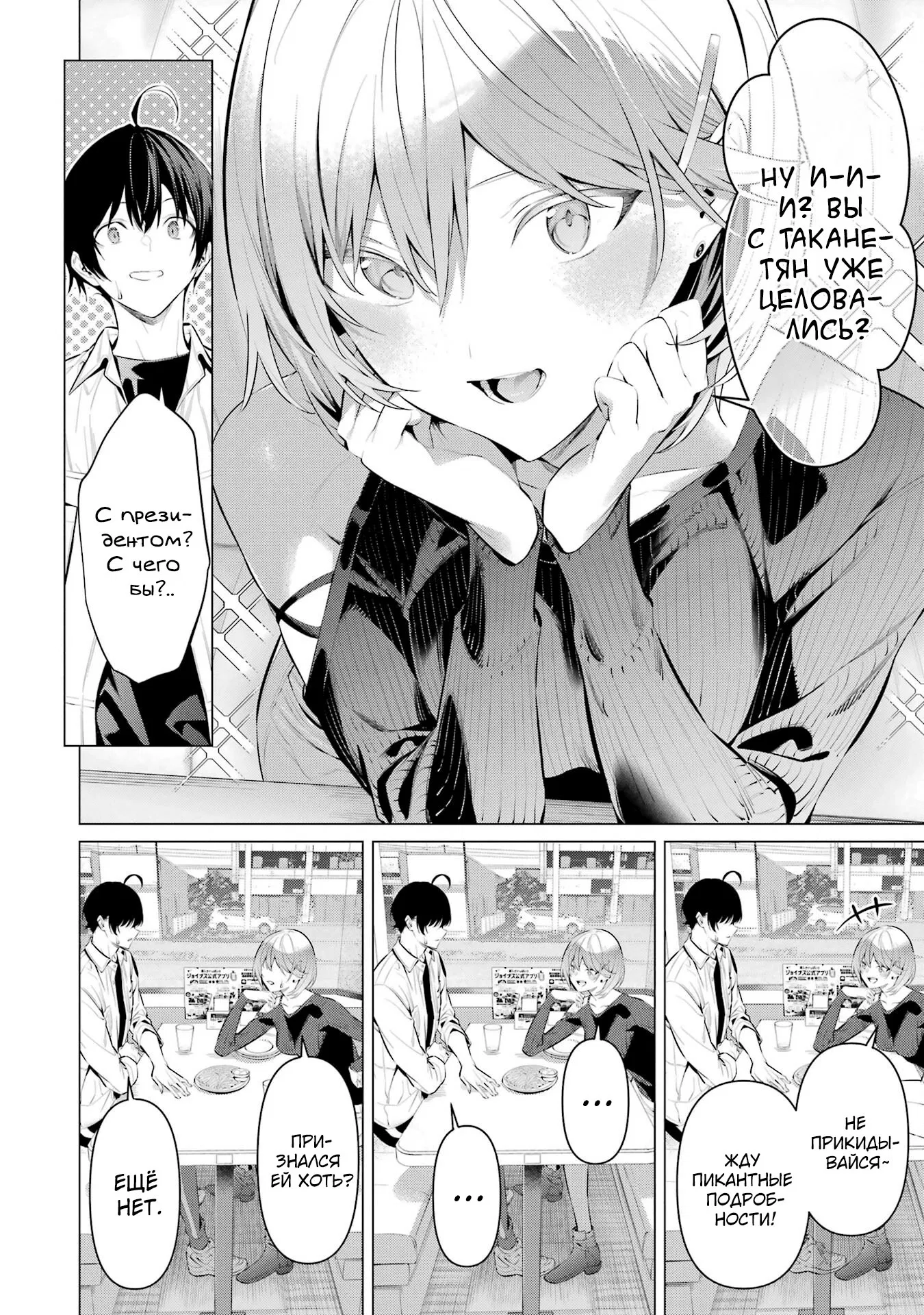 Манга Пожалуйста, оденьтесь, Такамине-сан - Глава 48 Страница 3