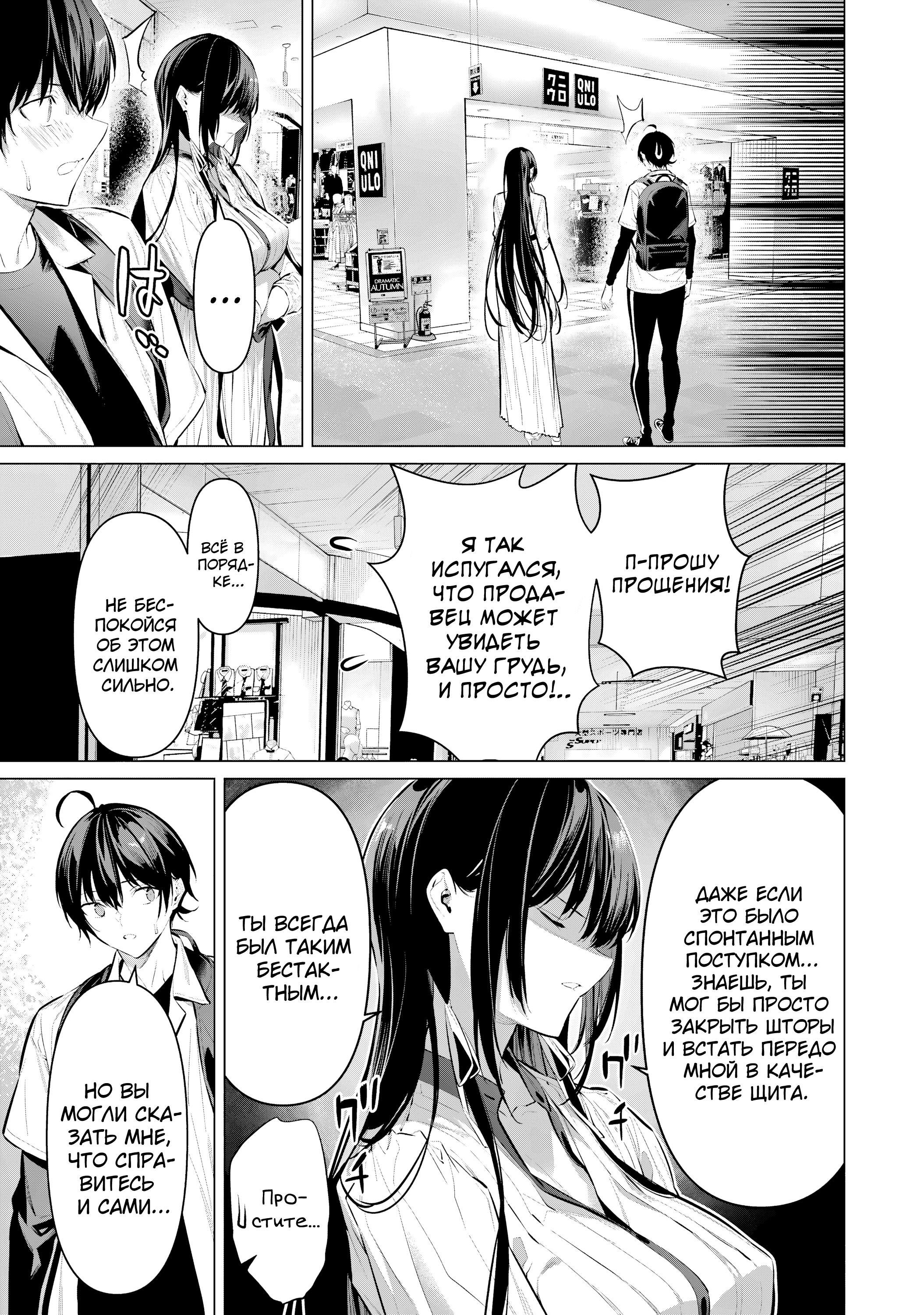 Манга Пожалуйста, оденьтесь, Такамине-сан - Глава 51 Страница 5