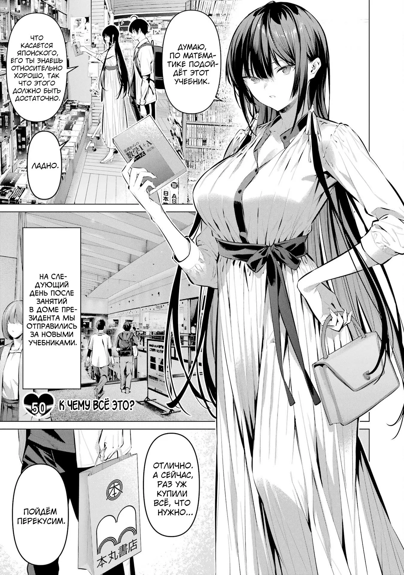 Манга Пожалуйста, оденьтесь, Такамине-сан - Глава 50 Страница 1