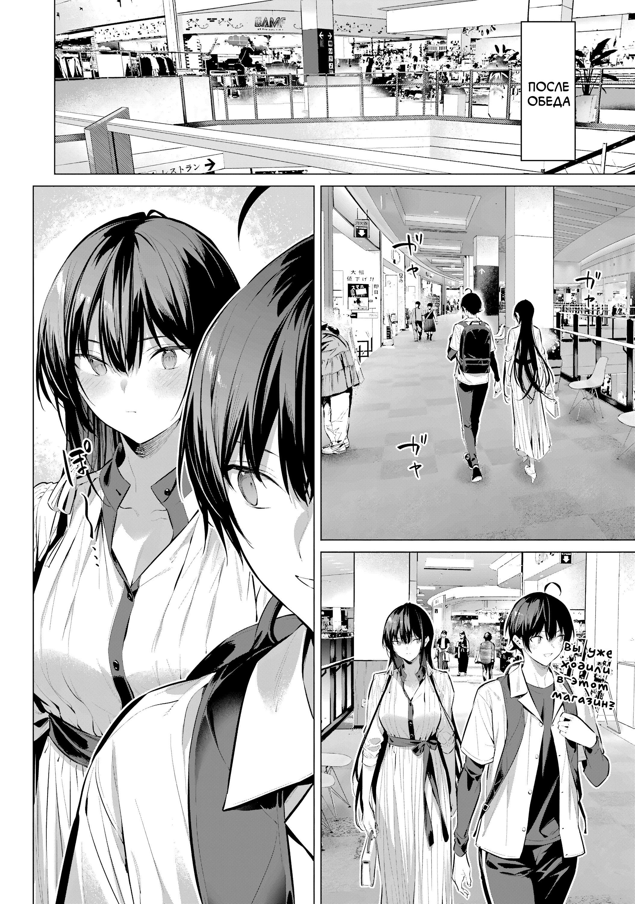 Манга Пожалуйста, оденьтесь, Такамине-сан - Глава 50 Страница 10